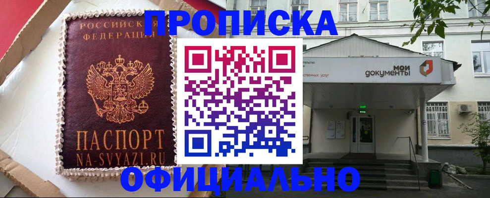 временная регистрация недорого в Лесном